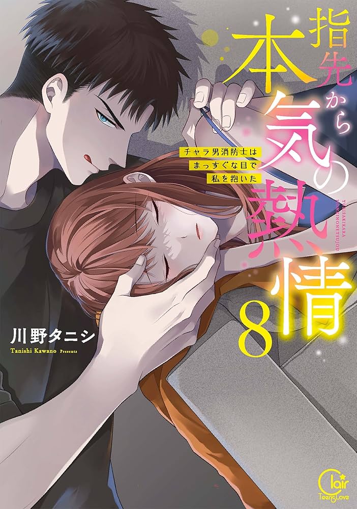 【極美品】指先から本気の熱情　川野タニシ　1〜11巻セット 最新号 Amazon.co.jp: 指先から本気の熱情 全巻セット 川野タニシ